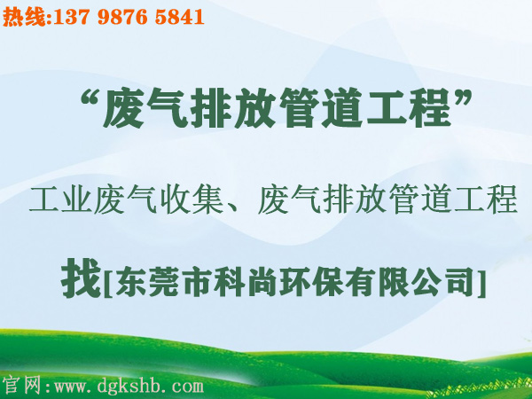 东莞工业废气排放管道工程