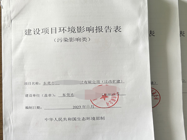 代办环评|环评代办公司