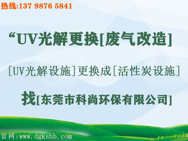东莞市UV光解设备更成活性炭箱设备