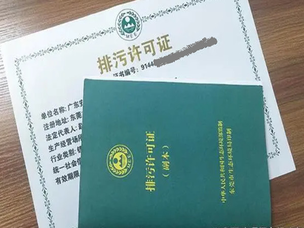 东莞排污许可证延期申请流程