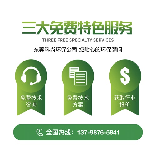 东莞市科尚环保技术有限公司-优势